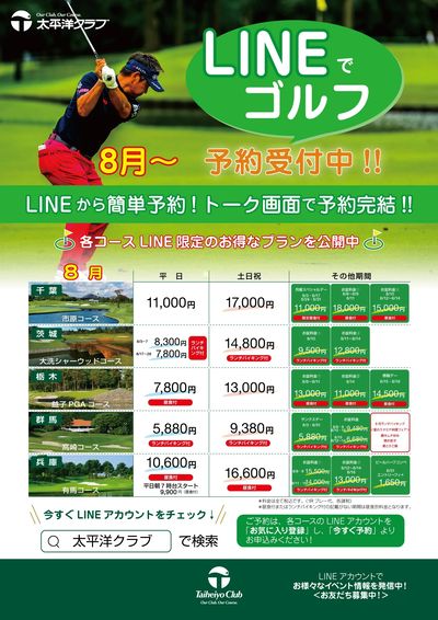 2026年8月チラシ