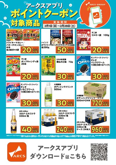 2月アプリクーポンポスター