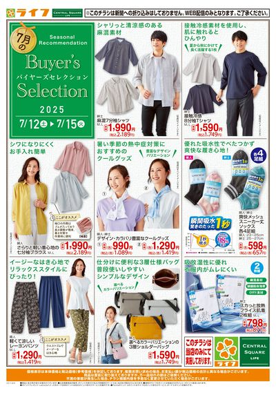 衣料品バイヤーズセレクション