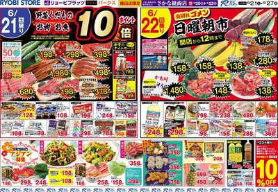 6月21日~6月27日チラシ:おもて
