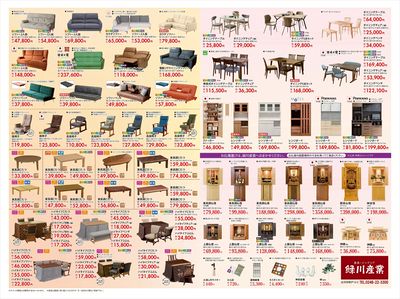 11/29~ 緑川産業セール ベッドフェア(ウラ)