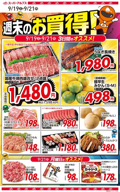 オススメ商品