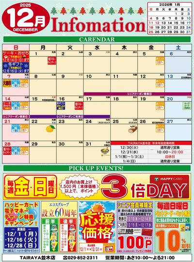 12月インフォメーション