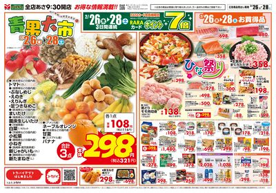 LINEチラシ│LINEでお得なチラシ情報を簡単にチェック