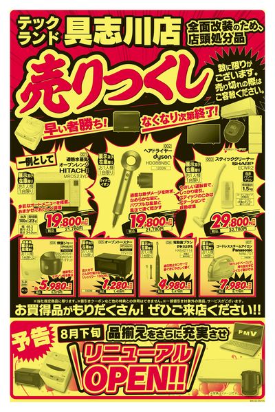 閉店セール(うら)
