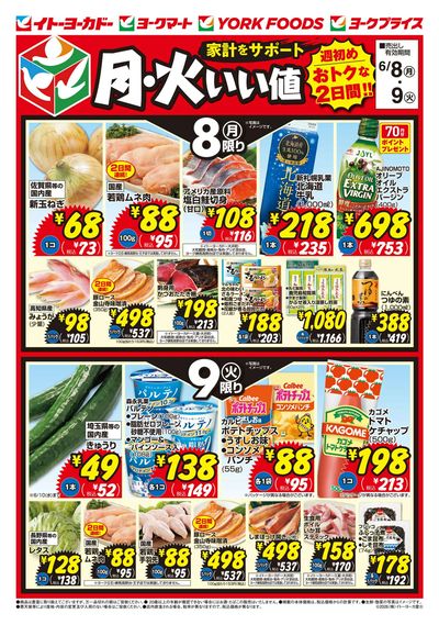 6/8(月)・6/9(火) 月・火いい値