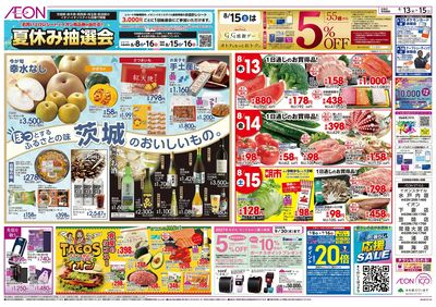 8/13号 イオンのごちそう大市:裏面