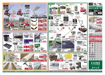 春の農業応援 裏