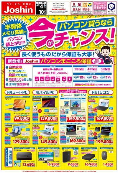 最新のお買い得チラシ!