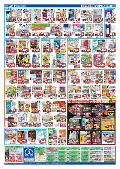 ハッピー・ドラッグ7月29日号:ウラ