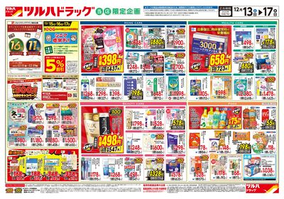 12/13号 当店限定企画! ※一部店舗では商品のお取り扱いのない場合がございます。