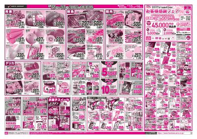 LINEチラシ│LINEでお得なチラシ情報を簡単にチェック