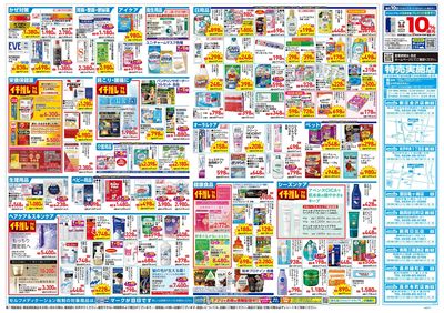 10月21日号:ウラ