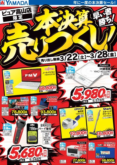本決算売りつくし!