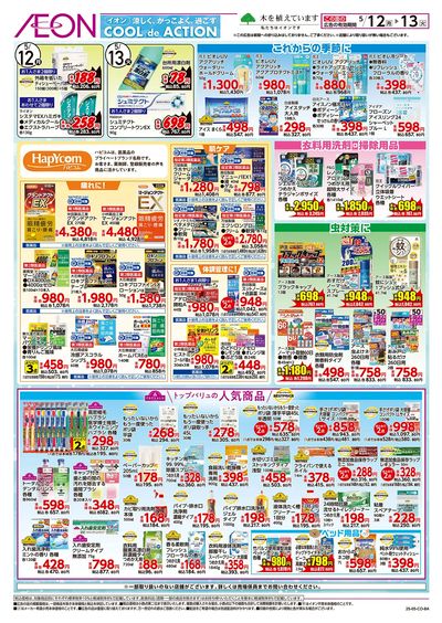 第12週 5/12号 お得市:HBC