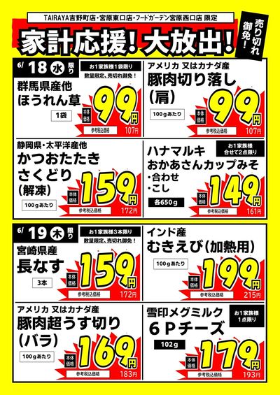 家計応援!大放出!