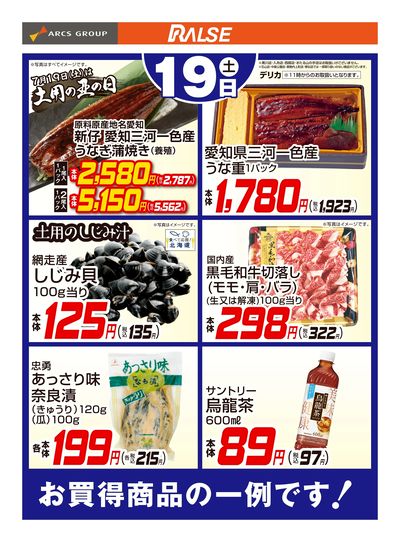 7/19お買得品
