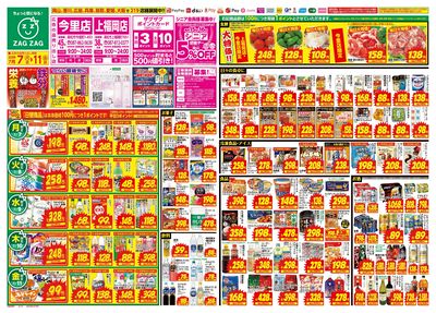 7月7日~7月11日(表)