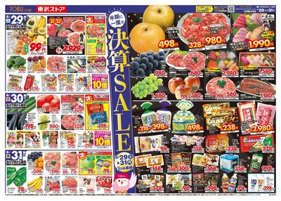 8/29-31のお買い得商品