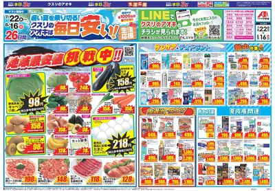 7月22日開始チラシ:表