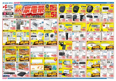 生活館 秋の大感謝祭 9/6(日)~9/16(水)