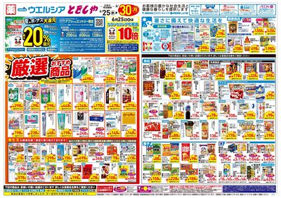6月25日号:オモテ