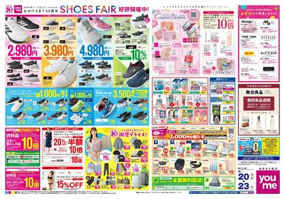 3/20号 週末チラシ ウラ