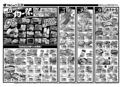 マルショク三次チラシ_表