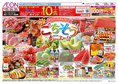 5/23号 がんばったみんなにごちそうメニュー!:表面