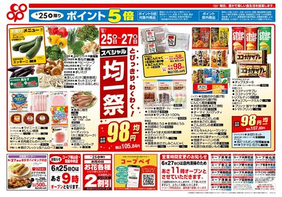 6/25(水)~6/27(金)スペシャル均一祭 表