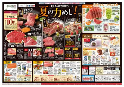 7/25-30 日替りご奉仕