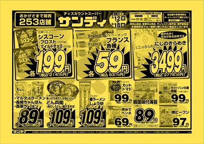 最新のチラシをチェック