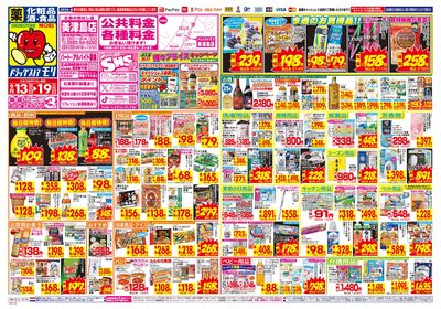 9/13~9/19チラシ オモテ