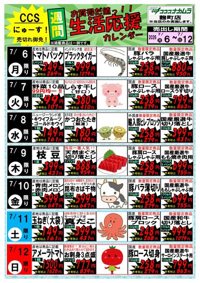 お買得だ値っ!!生活応援カレンダー