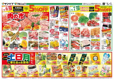 肉の市_土日月ご奉仕品がお買得!裏