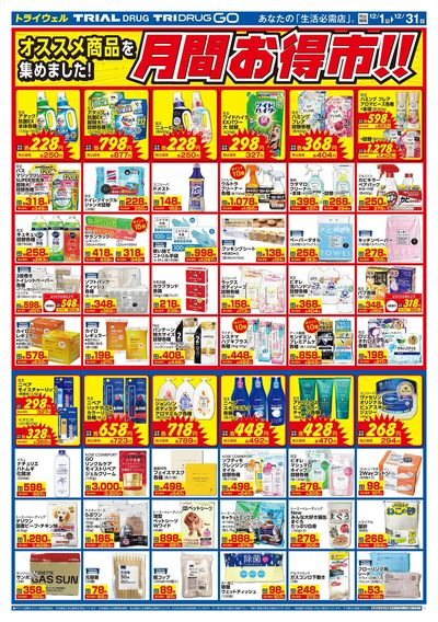 トライウェル 東金求名店_裏