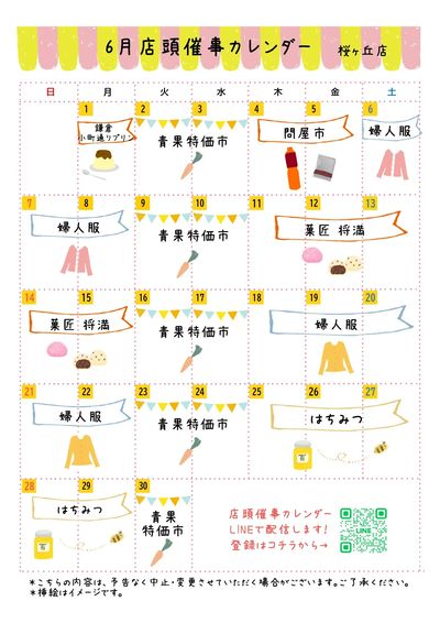 【6月】店頭催事カレンダー