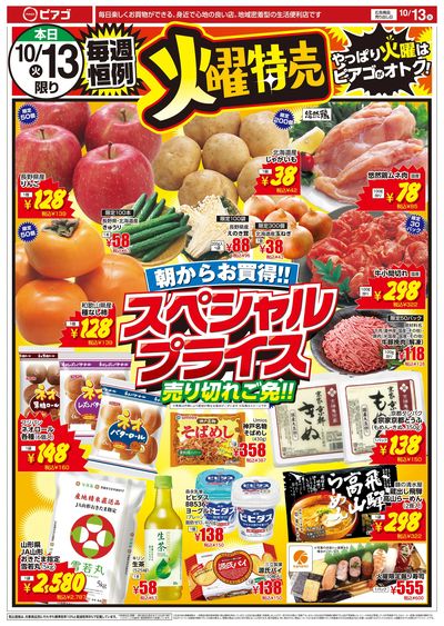 10月13日(火)~10月14日(水)