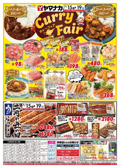 7/15-19 日替りご奉仕