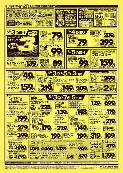 260603_117_ina21町田成瀬台店合同