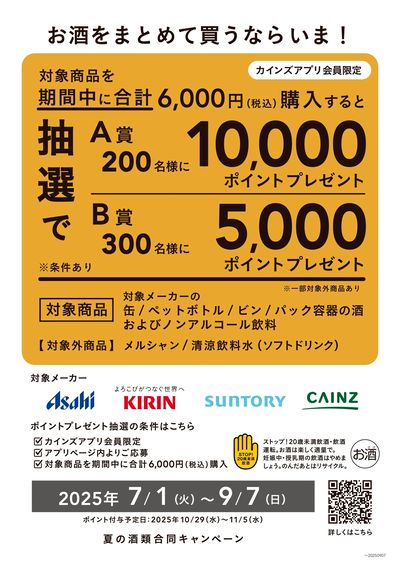 お酒をまとめて買うならいま!