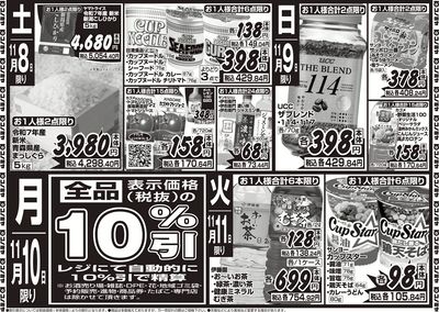 家計応援セール