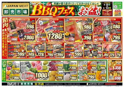 第1弾 BBQフェス&お盆!