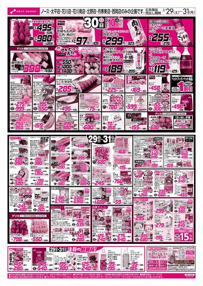 3/29-31  月末特価