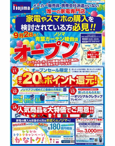 オープンまであと1週間!予告チラシ(表)