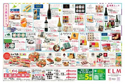 お盆おもてなし