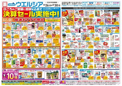 8月26日号:オモテ
