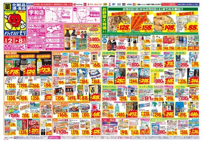 8/2~8/8チラシ オモテ