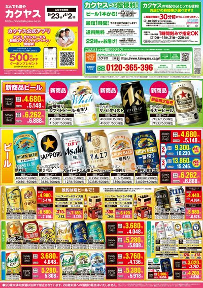最新のお買得チラシ!5/23~6/2【表】