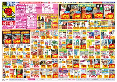 8/9~8/15チラシ オモテ